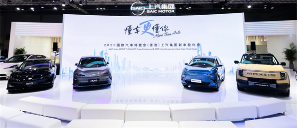 上汽智電軍團(tuán)亮相2025香港車博會(huì)，加速全球化戰(zhàn)略布局