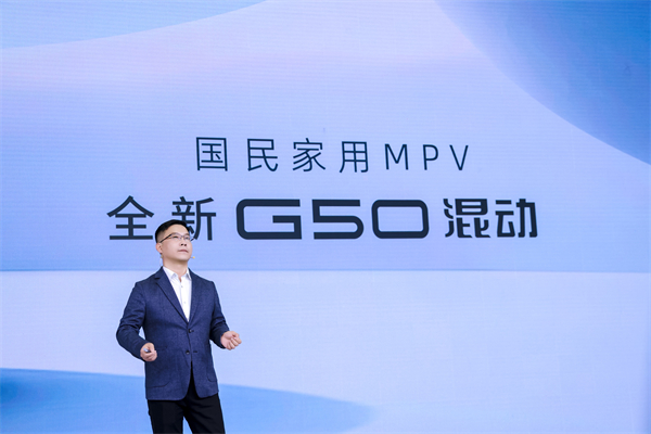 大空間、更省錢、長(zhǎng)續(xù)航，“國(guó)民家用MPV”上汽大通G50混動(dòng)MPV開啟預(yù)售，滿足家庭用車、旅游出行等全需求！