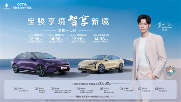置換一口價12.58萬元起，寶駿享境攜手寶駿全球品牌代言人龔俊正式上市！