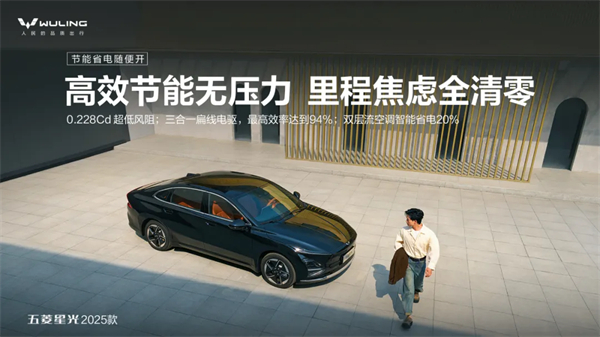 限時先享置換一口價！「10萬級600續航中級轎車」五菱星光2025款正式上市！